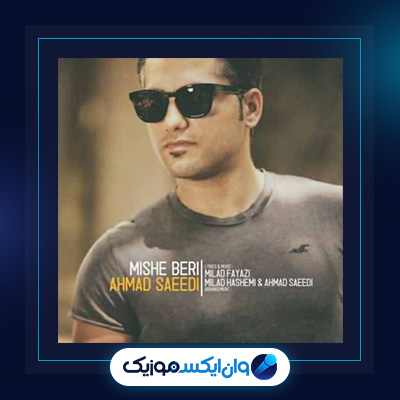 آهنگ میشه بری از احمد سعیدی|دانلود آهنگ میشه بری از احمد سعیدی