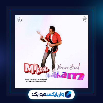 آهنگ میکوبه قلبم از هورسابند|دانلود آهنگ میکوبه قلبم از هورسابند