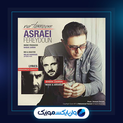 دانلود آهنگ ناتموم از فریدون آسرایی|ناتموم از فریدون آسرایی|دانلود آهنگ ناتموم از فریدون آسرایی|ناتموم از فریدون آسرایی