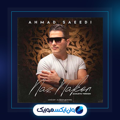 آهنگ ناز نکن از احمد سعیدی|دانلود آهنگ ناز نکن از احمد سعیدی