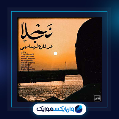 آهنگ نجلا از عرفان طهماسبی|دانلود آهنگ نجلا از عرفان طهماسبی