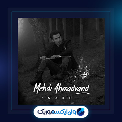 آهنگ نرو از مهدی احمدوند|دانلود آهنگ نرو از مهدی احمدوند|