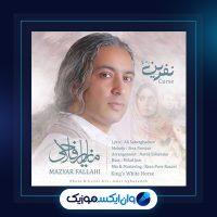 آهنگ نفرین به تو از مازیار فلاحی