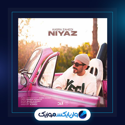 آهنگ نیاز از کسری زاهدی|دانلود آهنگ نیاز از کسری زاهدی