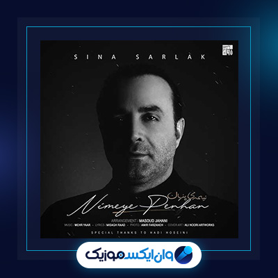 آهنگ نیمه ی پنهان از سینا سرلک|دانلود آهنگ نیمه ی پنهان از سینا سرلک