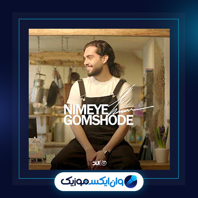 آهنگ نیمه ی گمشده از حامیم|دانلود آهنگ نیمه ی گمشده از حامیم