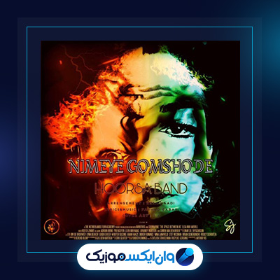 آهنگ نیمه ی گمشده از هورسابند|دانلود آهنگ نیمه ی گمشده از هورسابند