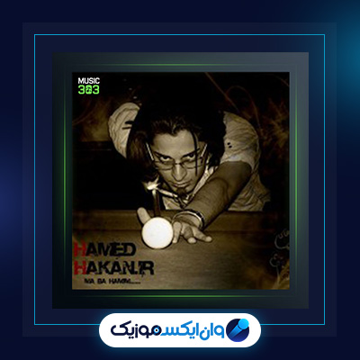 آهنگ هر کس رو بیشتر دوست داری از حامد هاکان|