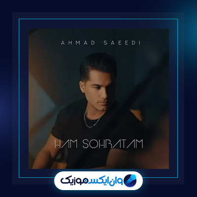 آهنگ هم صحبتم از احمد سعیدی|دانلود آهنگ هم صحبتم از احمد سعیدی