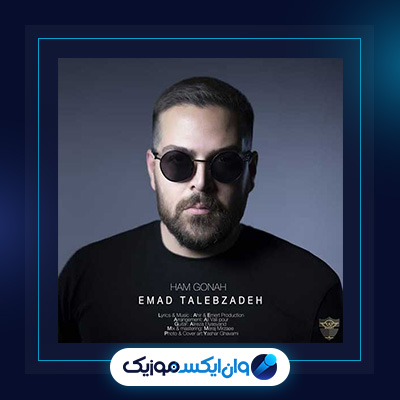 آهنگ هم گناه از عماد طالب زاده|دانلود آهنگ هم گناه از عماد طالب زاده