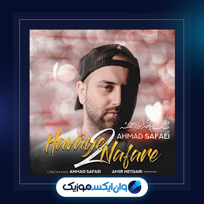 آهنگ هوای دو نفره از احمد صفایی|دانلود آهنگ هوای دو نفره از احمد صفایی