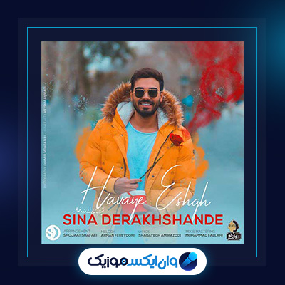 آهنگ هوای عشق از سینا درخشنده|دانلود آهنگ هوای عشق از سینا درخشنده