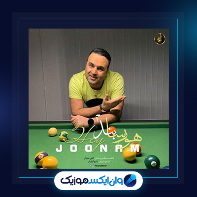 آهنگ هی جونم از هورسابند|دانلود آهنگ هی جونم از هورسابند