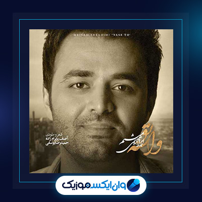 آهنگ واسه تو از میثم ابراهیمی|دانلود آهنگ واسه تو از میثم ابراهیمی