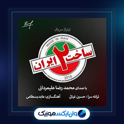 آهنگ وطن تویی از محمدرضا علیمردانی|دانلود آهنگ وطن تویی از محمدرضا علیمردانی