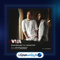 آهنگ ویوا از عماد قویدل و حامد فرد