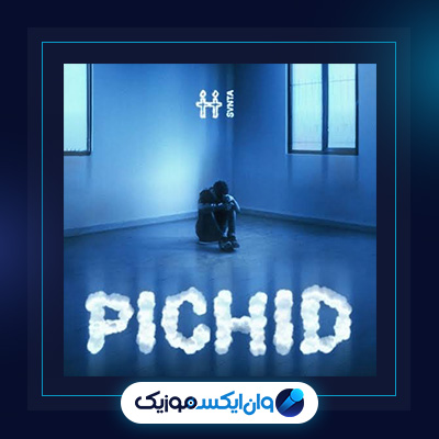 پیچید از متین فتاحی