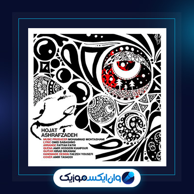 آهنگ چشم تو از حجت اشرف زاده|دانلود آهنگ چشم تو از حجت اشرف زاده