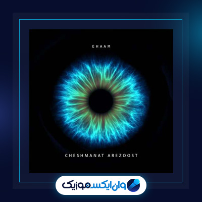 آهنگ چشمانت آرزوست از ایهام|دانلود آهنگ چشمانت آرزوست از ایهام