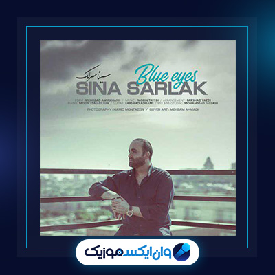 آهنگ چشمای آبی از سینا سرلک|دانلود آهنگ چشمای آبی از سینا سرلک