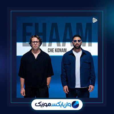 آهنگ چه کنم از ایهام|دانلود آهنگ چه کنم از ایهام