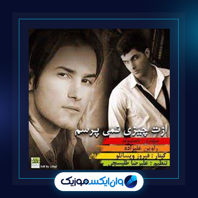 آهنگ چیزی نمیپرسم از مهدی احمدوند|دانلود آهنگ چیزی نمیپرسم از مهدی احمدوند