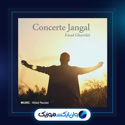 آهنگ کنسرت جنگل از عماد قویدل||دانلود آهنگ کنسرت جنگل از عماد قویدل