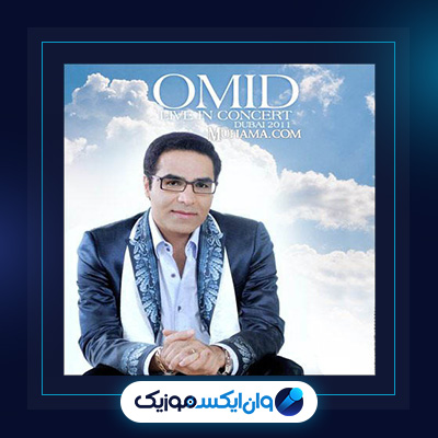 آهنگ گل رویایی از امید|دانلود آهنگ گل رویایی از امید