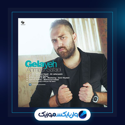 آهنگ گلایه از احمد صفایی|دانلود آهنگ گلایه از احمد صفایی