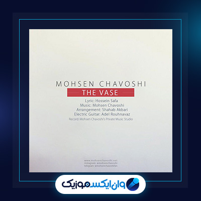 آهنگ گلدون از محسن چاوشی||دانلود آهنگ گلدون از محسن چاوشی