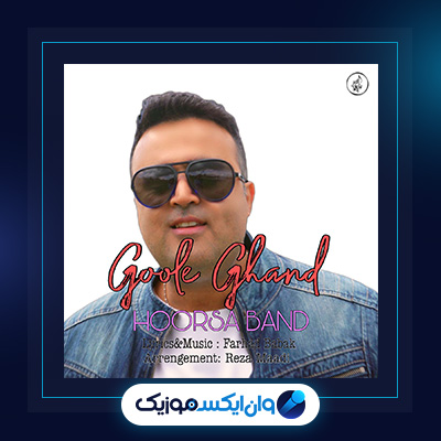 آهنگ گوله قند از هورسابند|دانلود آهنگ گوله قند از هورسابند