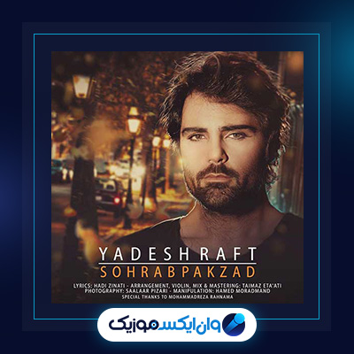 آهنگ یادش رفت از سهراب پاکزاد|دانلود آهنگ یادش رفت از سهراب پاکزاد