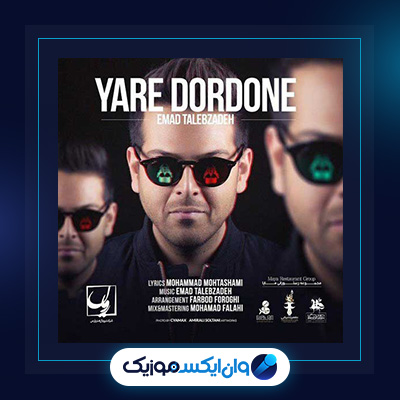 آهنگ یار دردونه از عماد طالب زاده|دانلود آهنگ یار دردونه از عماد طالب زاده