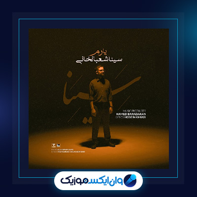 آهنگ یارم از سینا شعبانخانی|دانلود آهنگ یارم از سینا شعبانخانی