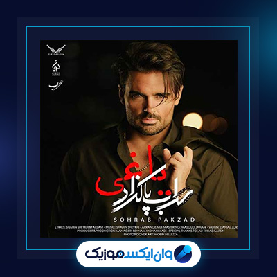 آهنگ یاغی از سهراب پاکزاد|دانلود آهنگ یاغی از سهراب پاکزاد