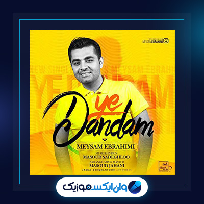 آهنگ یه دندم از میثم ابراهیمی|دانلود آهنگ یه دندم از میثم ابراهیمی