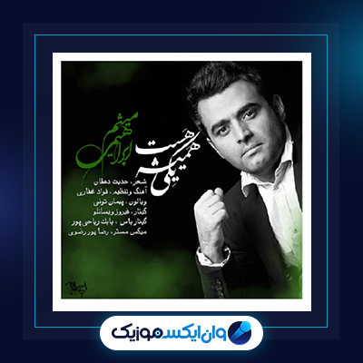 آهنگ یکی همیشه هست از میثم ابراهیمی|دانلود آهنگ یکی همیشه هست از میثم ابراهیمی